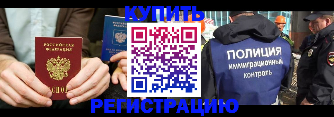 временная регистрация надежно в Алексеевке